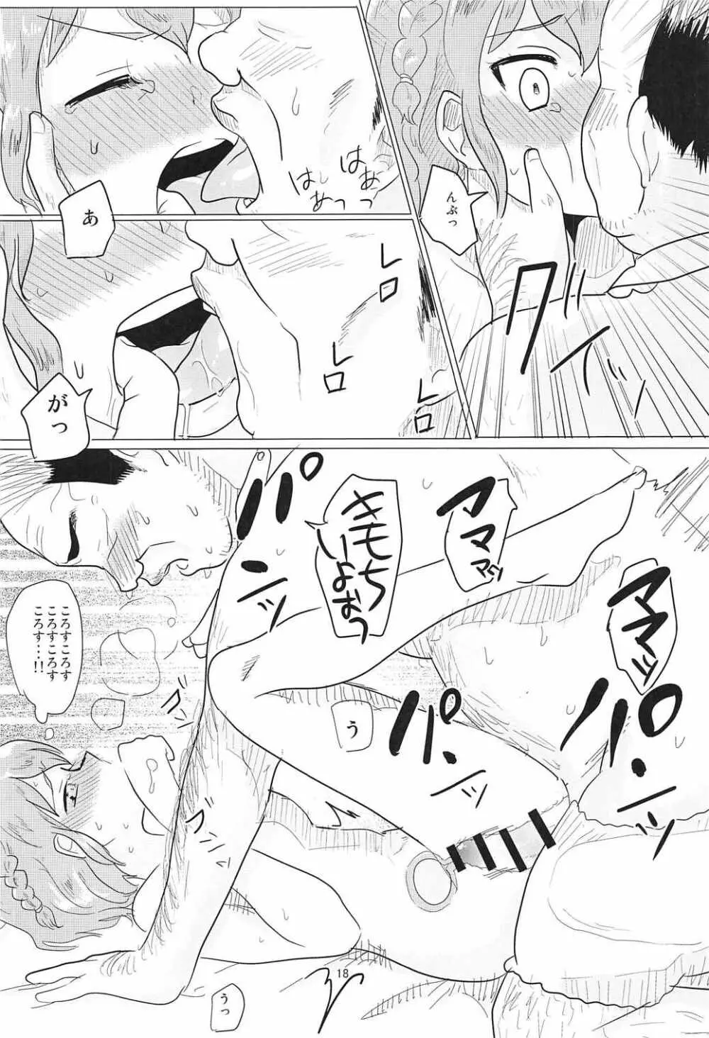 あかちゃんレイプ Page.19