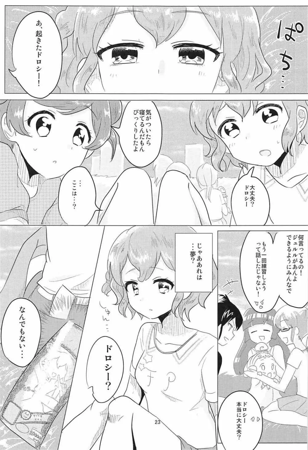 あかちゃんレイプ Page.24