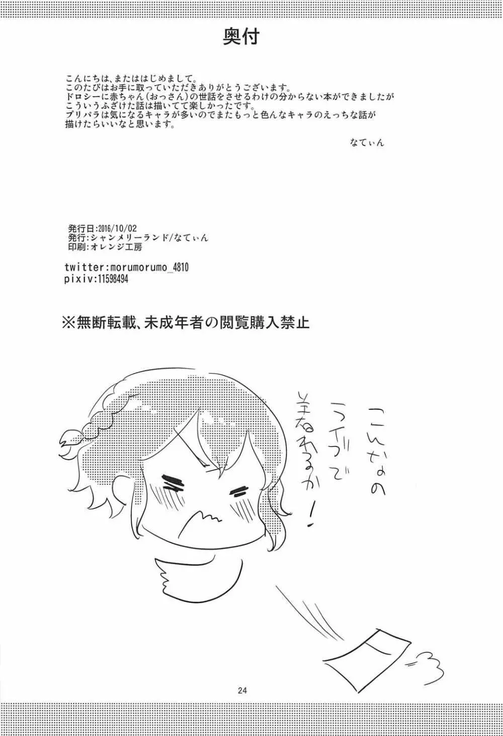 あかちゃんレイプ Page.25