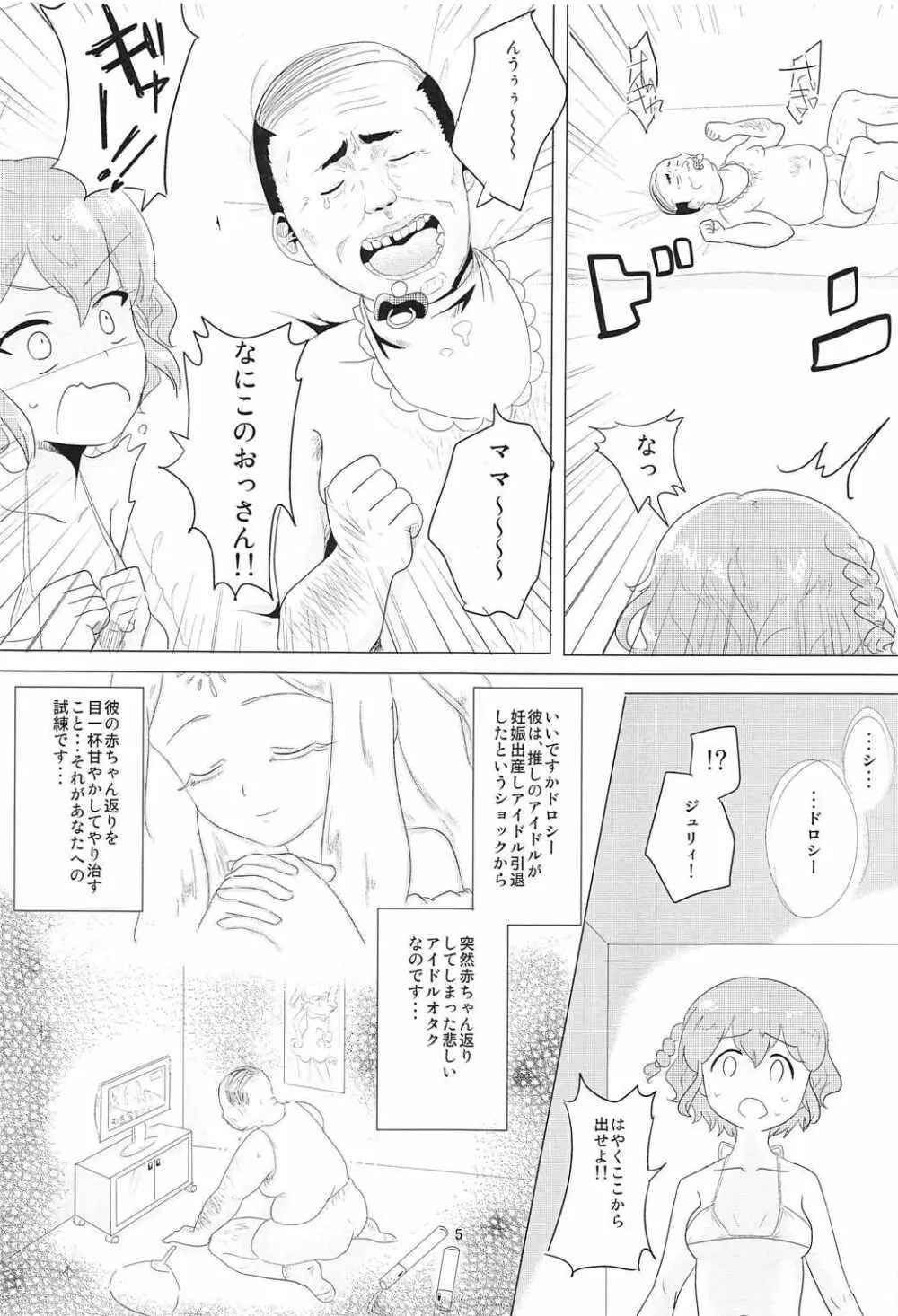 あかちゃんレイプ Page.6