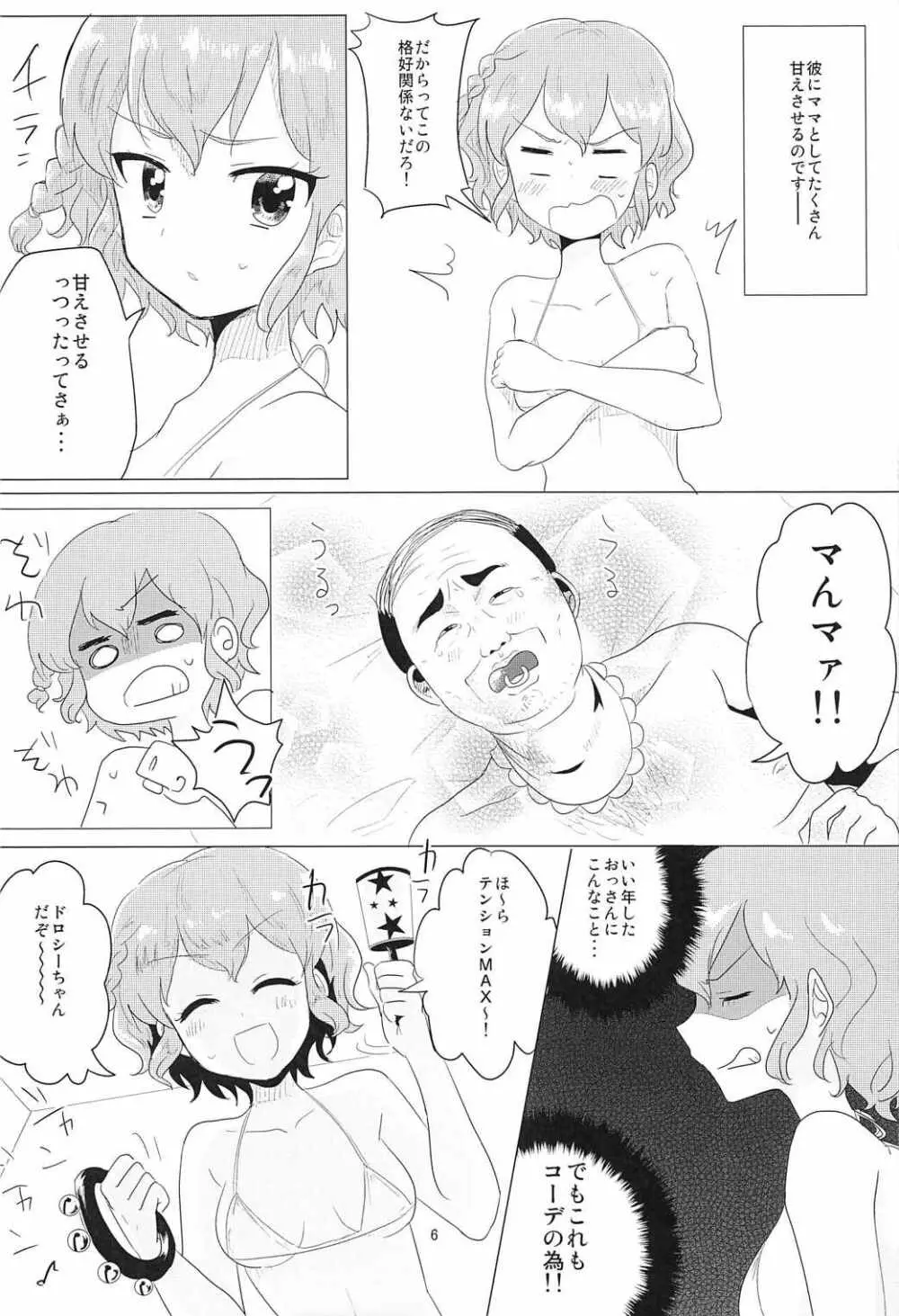 あかちゃんレイプ Page.7