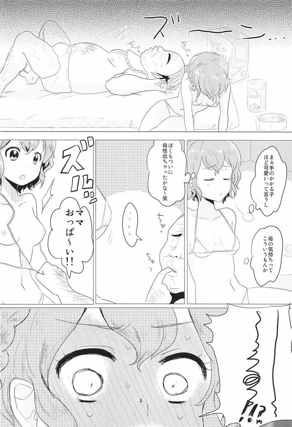あかちゃんレイプ Page.9