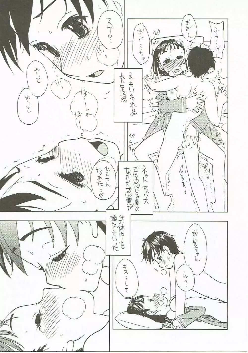 おにいちゃんだいすき Page.10