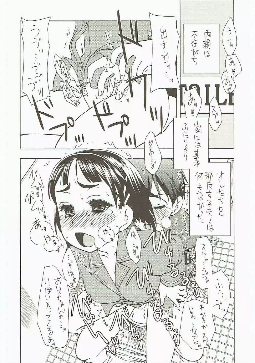 おにいちゃんだいすき Page.13