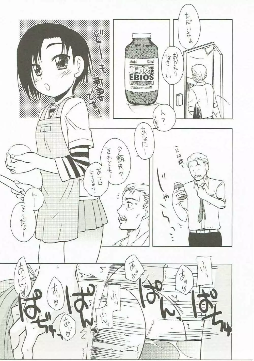 おにいちゃんだいすき Page.22