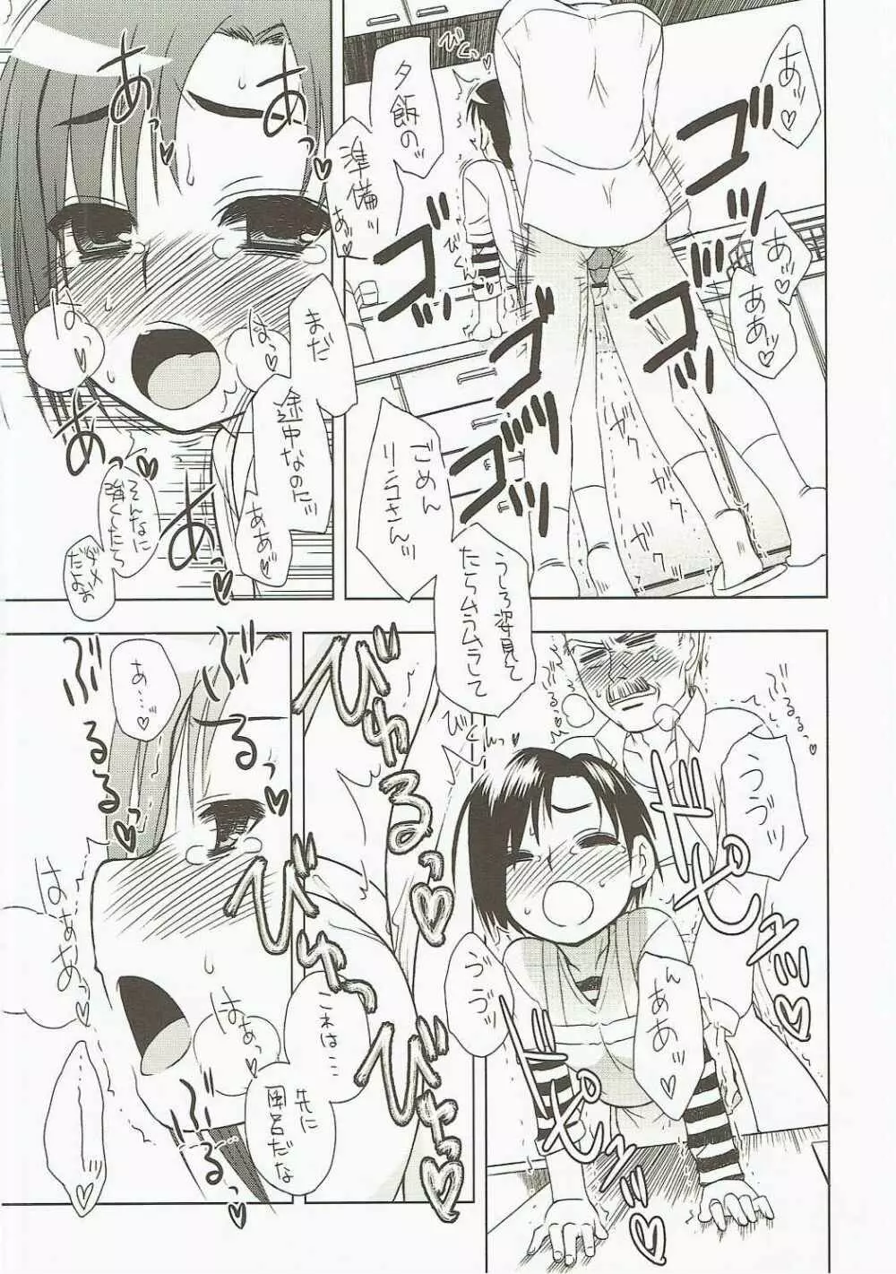 おにいちゃんだいすき Page.23