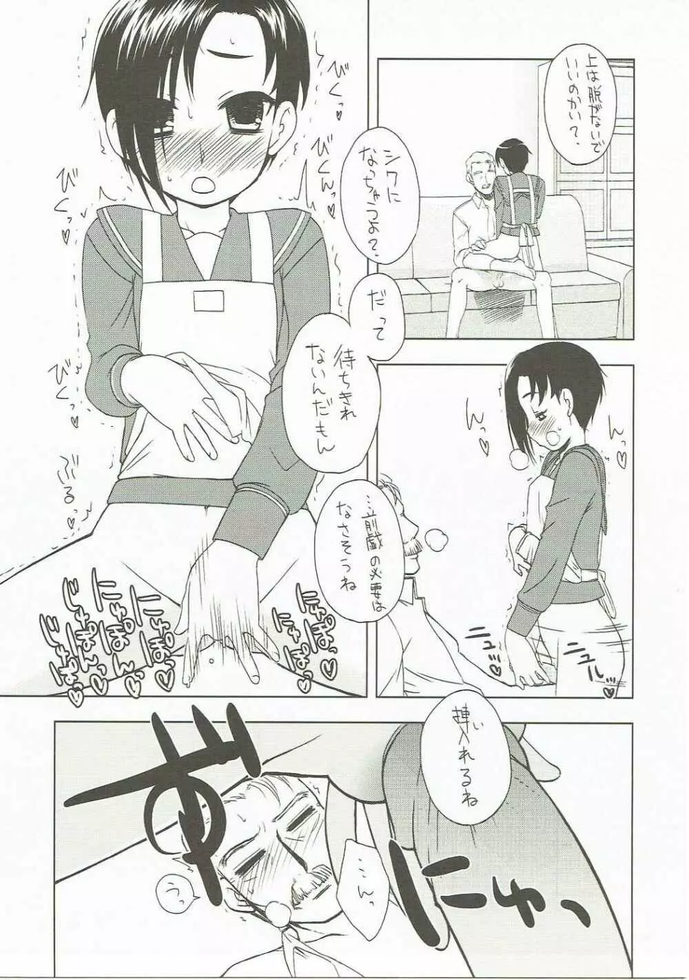 おにいちゃんだいすき Page.32