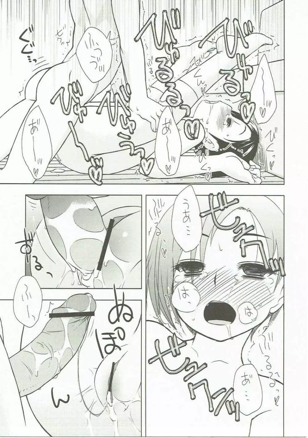 おにいちゃんだいすき Page.48