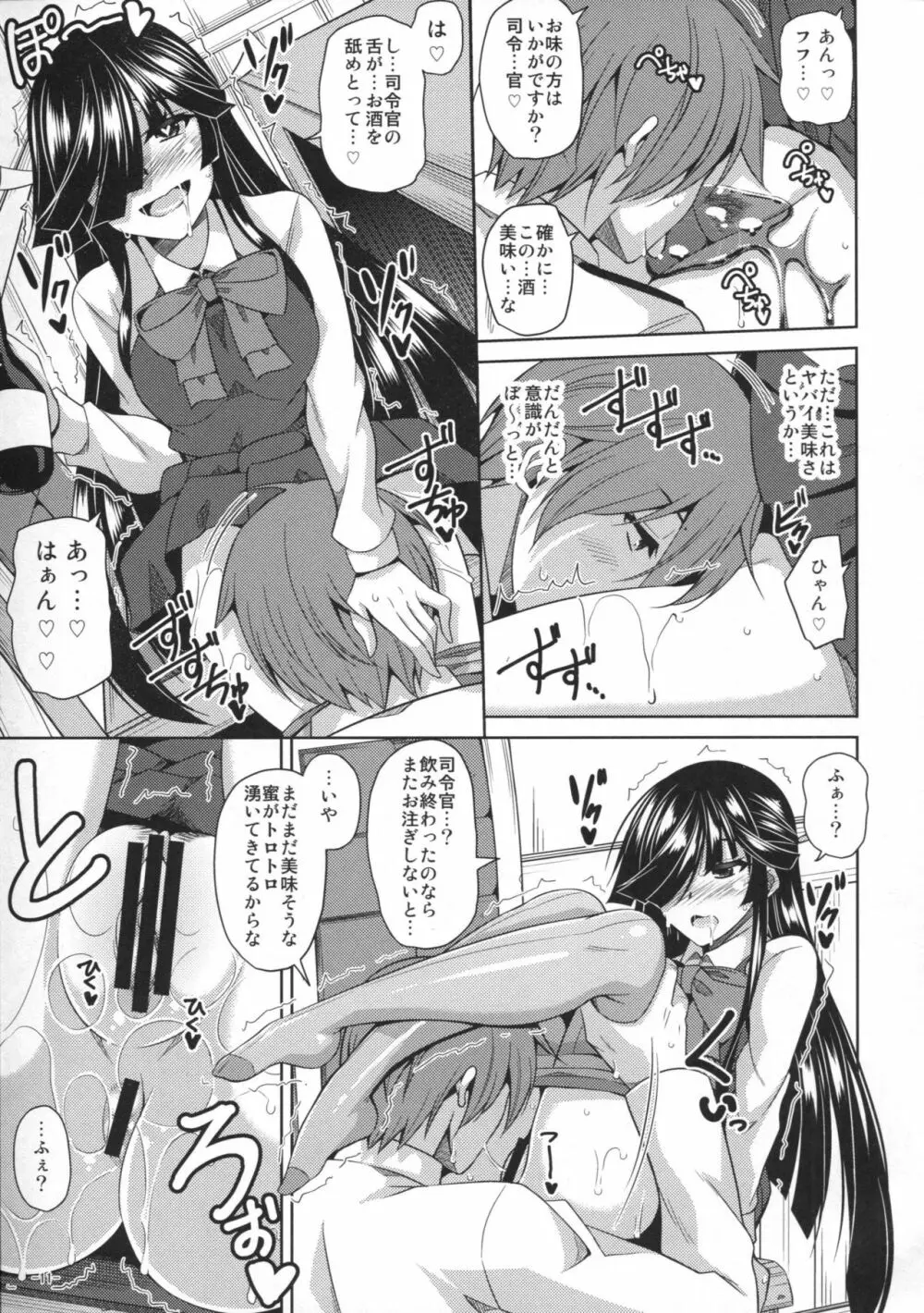 夜には夜の楽しみが…。 Page.10