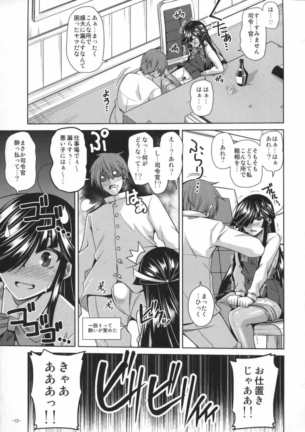 夜には夜の楽しみが…。 Page.12