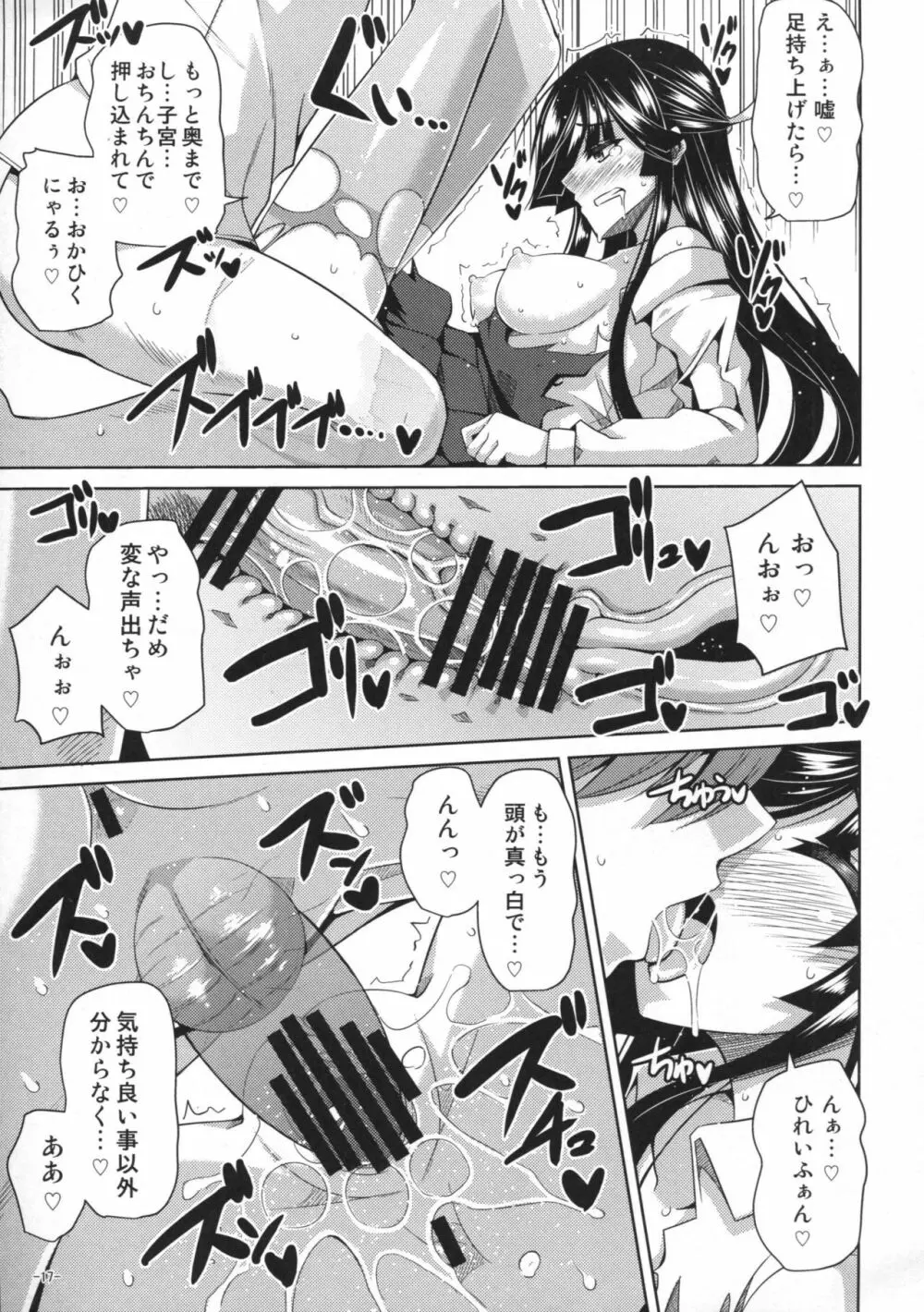 夜には夜の楽しみが…。 Page.16