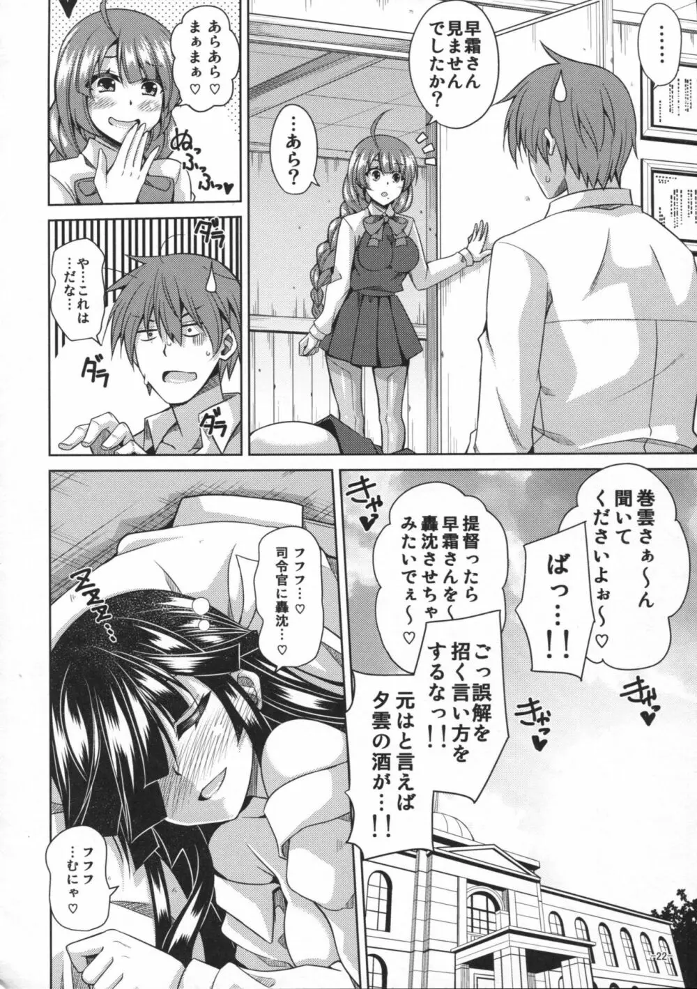 夜には夜の楽しみが…。 Page.21