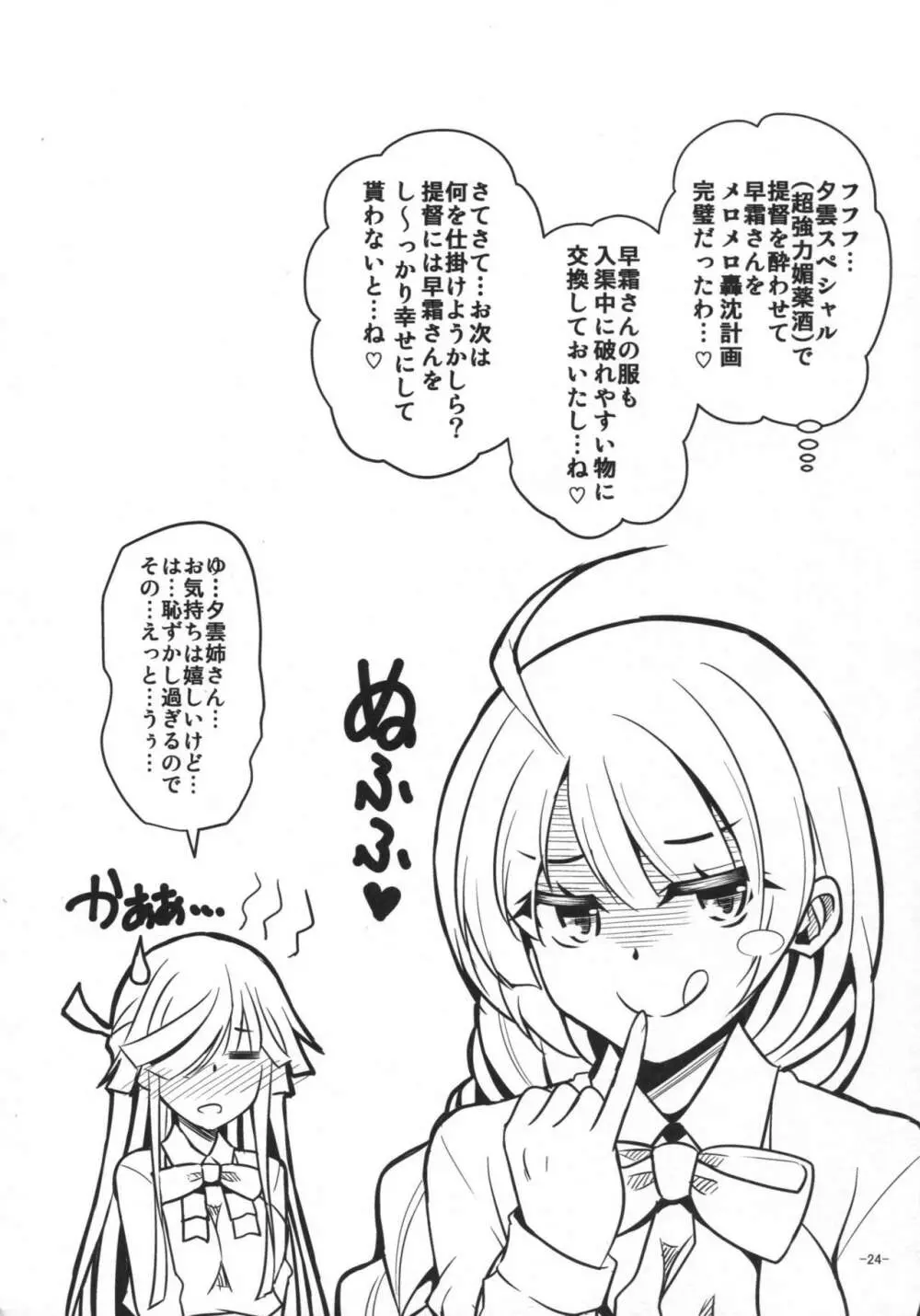 夜には夜の楽しみが…。 Page.23