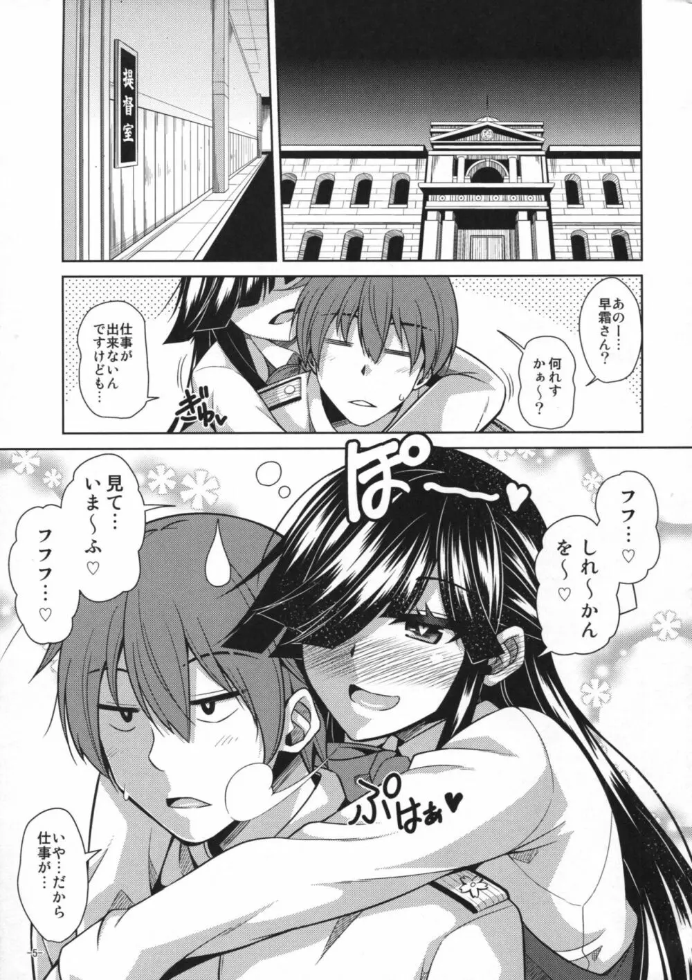 夜には夜の楽しみが…。 Page.4