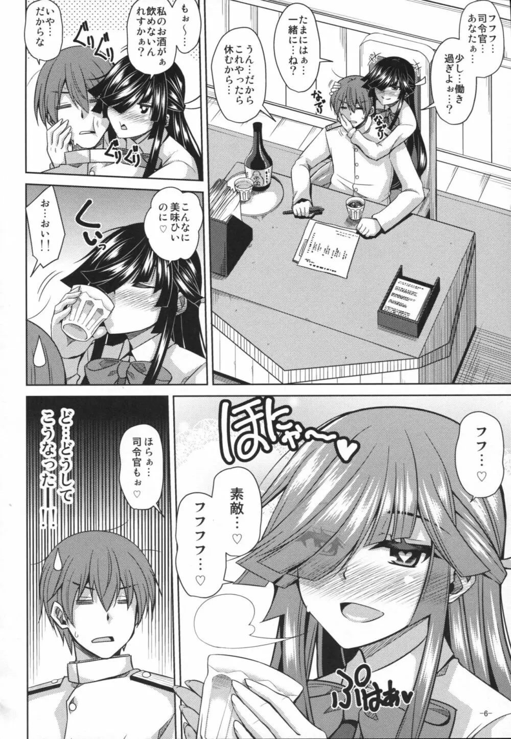 夜には夜の楽しみが…。 Page.5