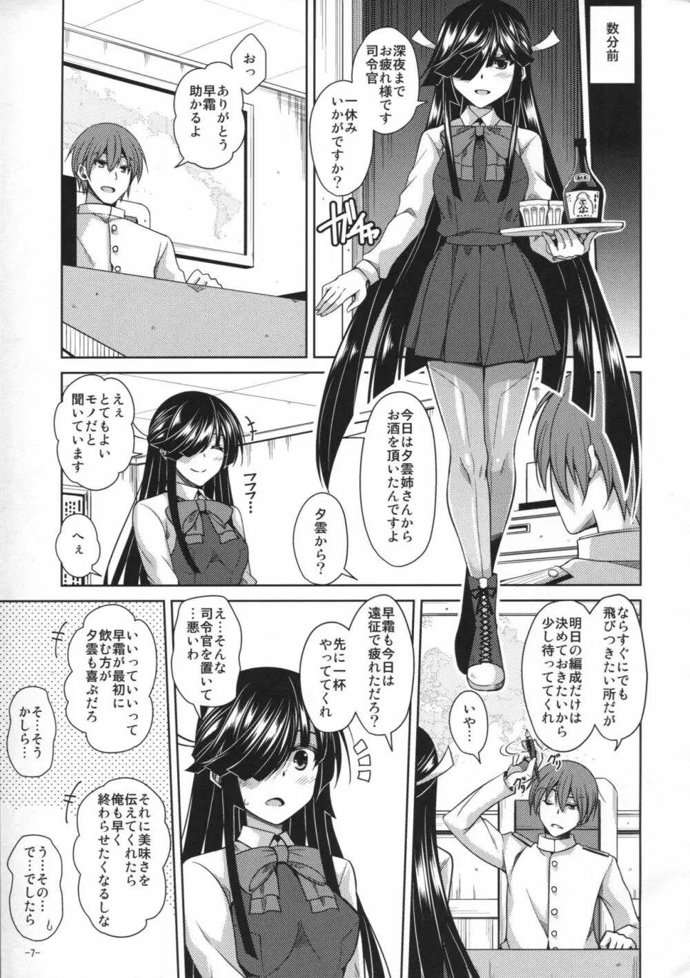 夜には夜の楽しみが…。 Page.6