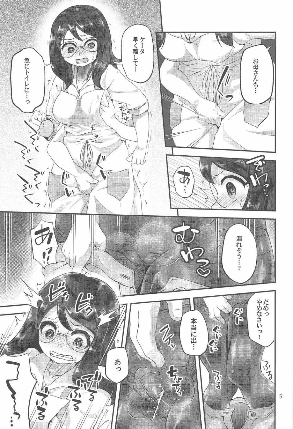 フショージ母子と少女のオタノシミだニャン! Page.4