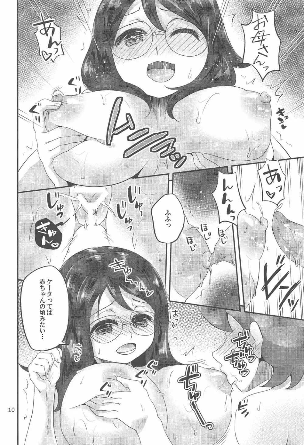 フショージ母子と少女のオタノシミだニャン! Page.9