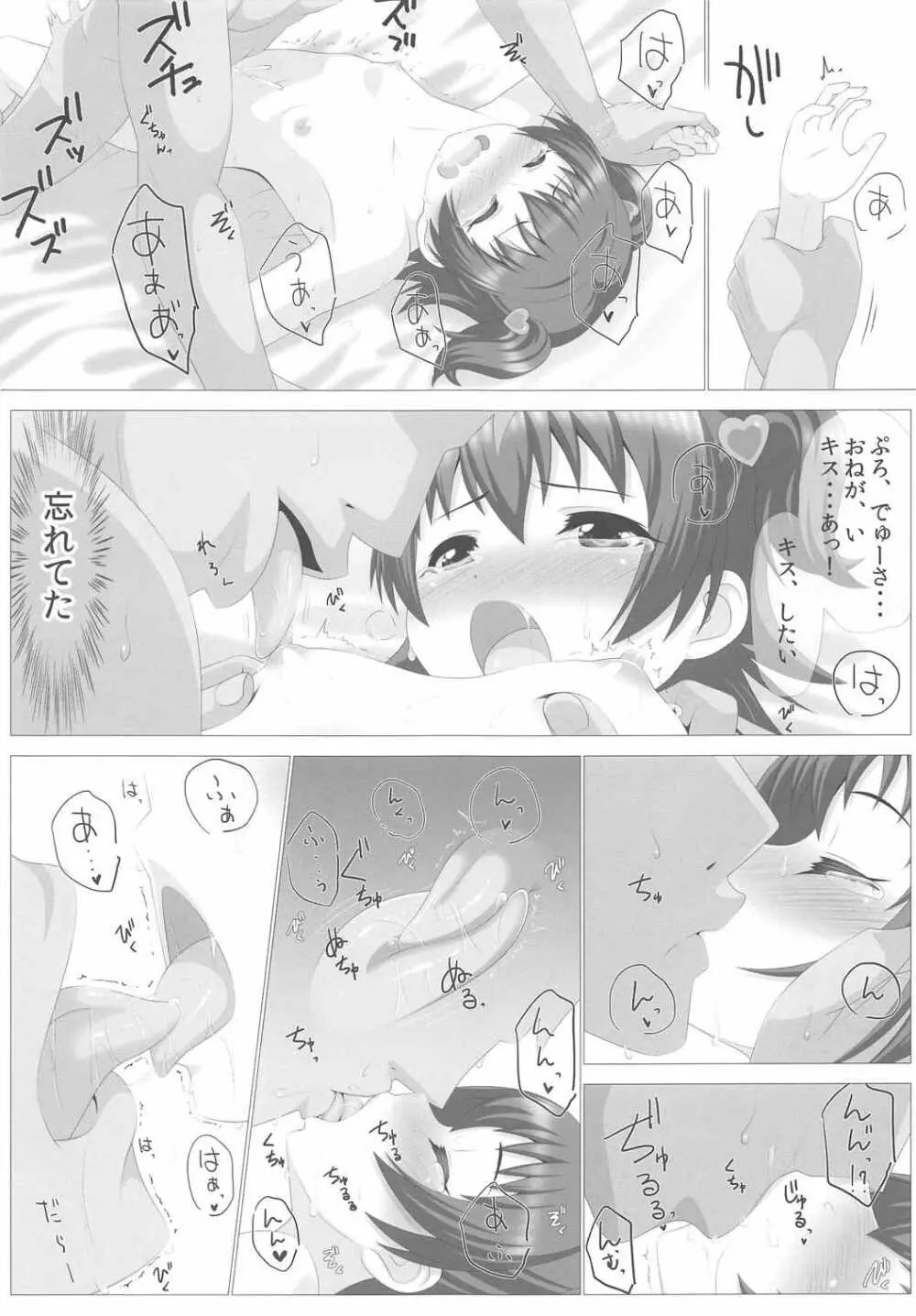 ないしょのステップ Page.16