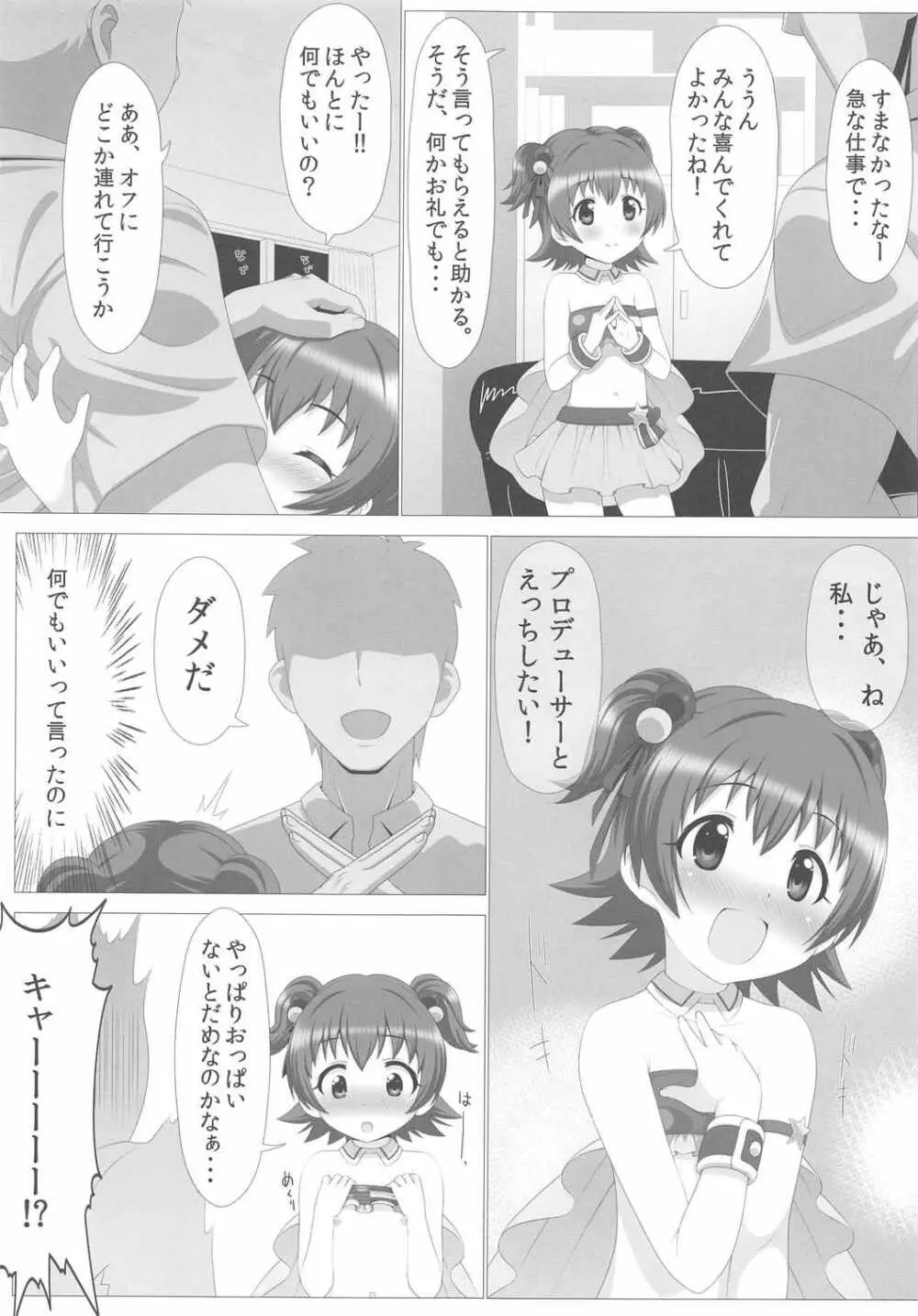 ないしょのステップ Page.2