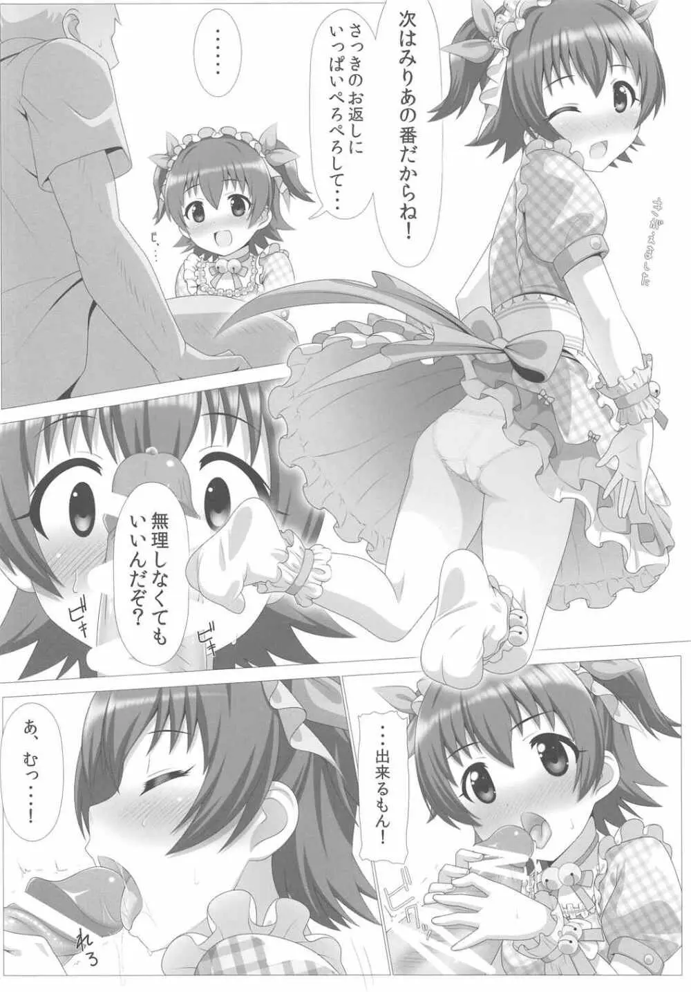 ないしょのステップ Page.9