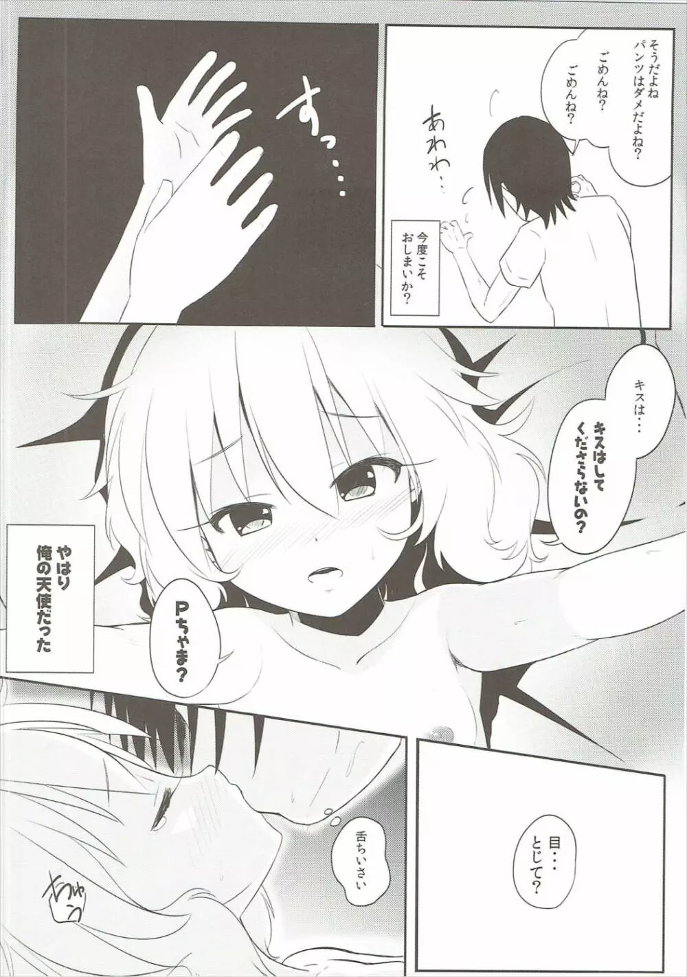 桃色P想い Page.11