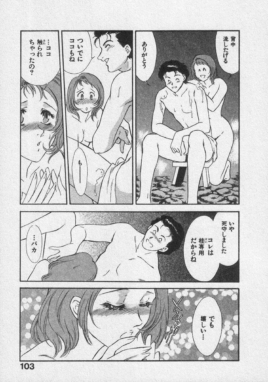 どきどきメモリーズ Page.109