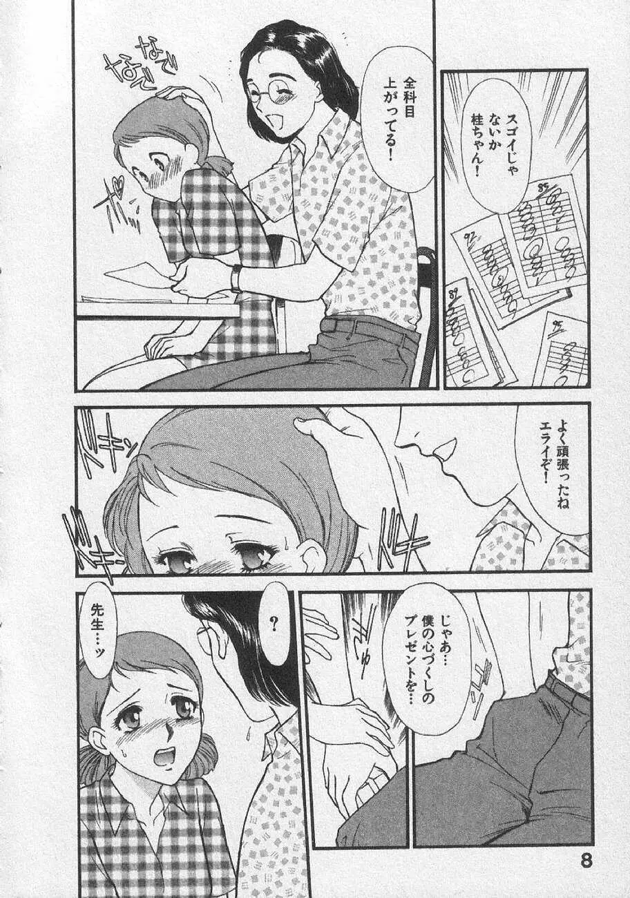 どきどきメモリーズ Page.14