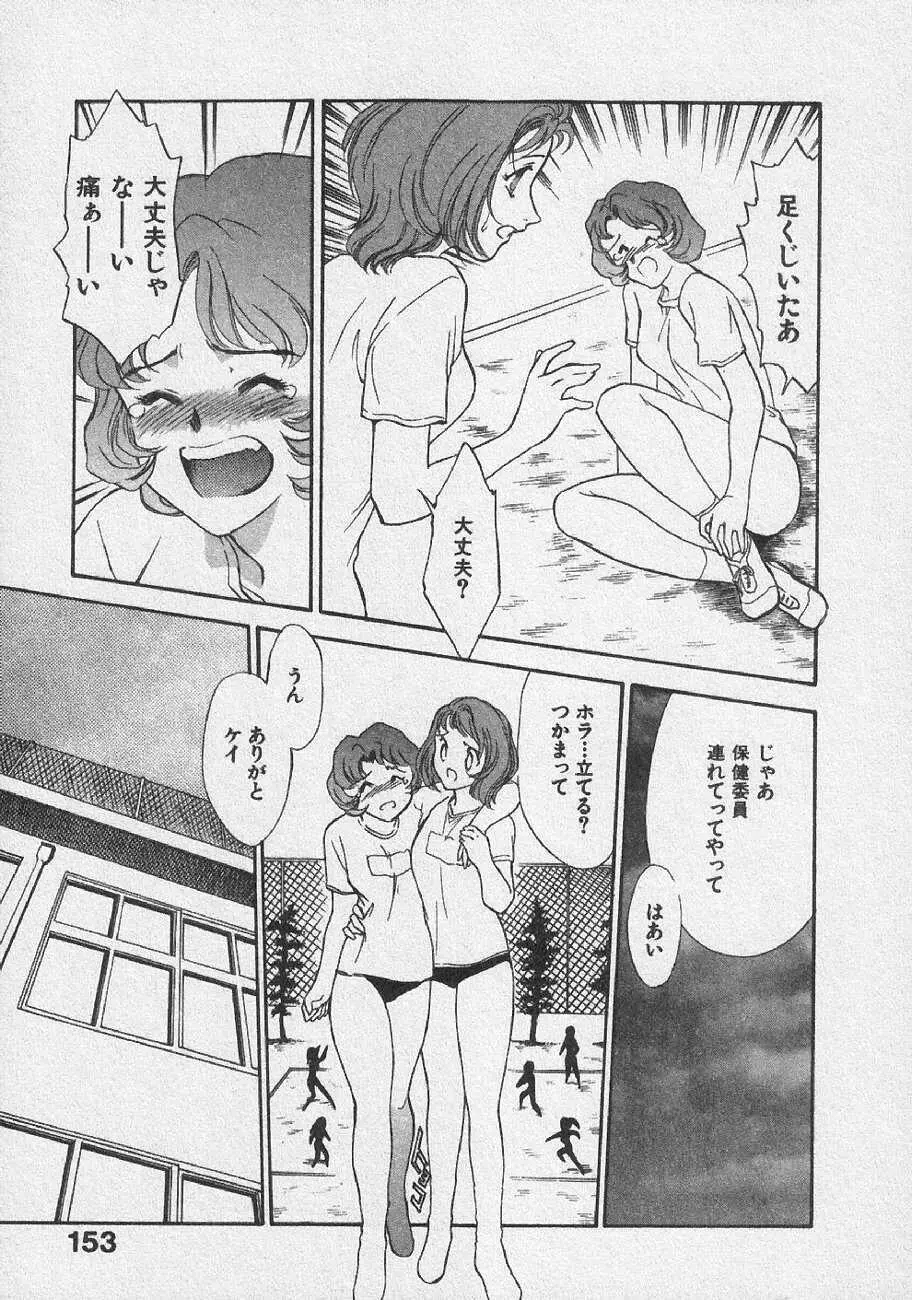 どきどきメモリーズ Page.159