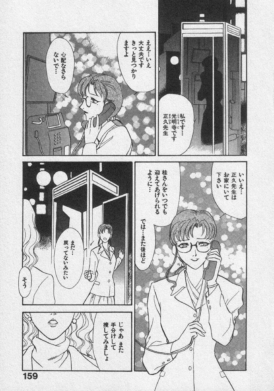 どきどきメモリーズ Page.165