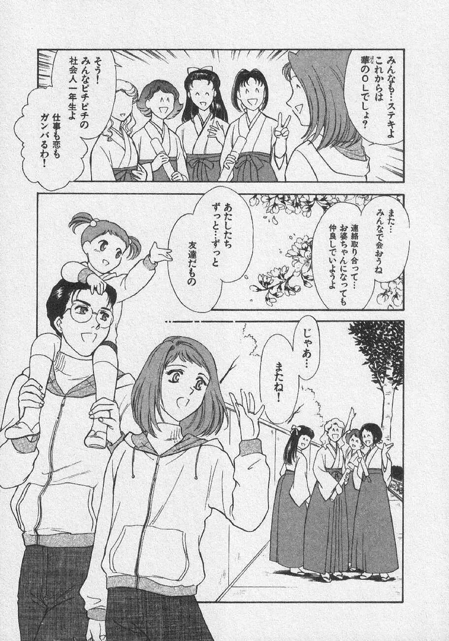どきどきメモリーズ Page.187