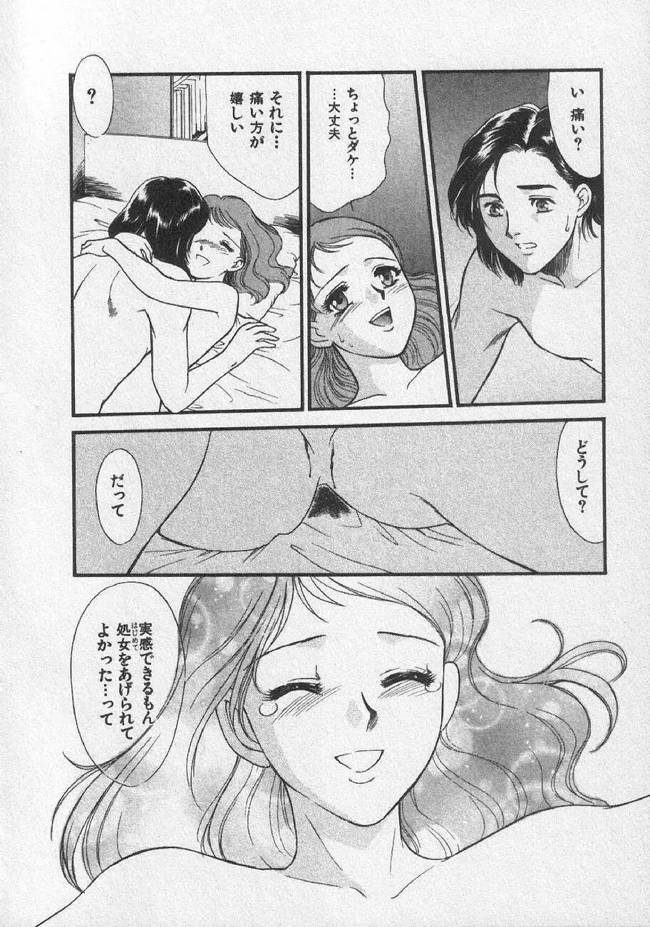 どきどきメモリーズ Page.20