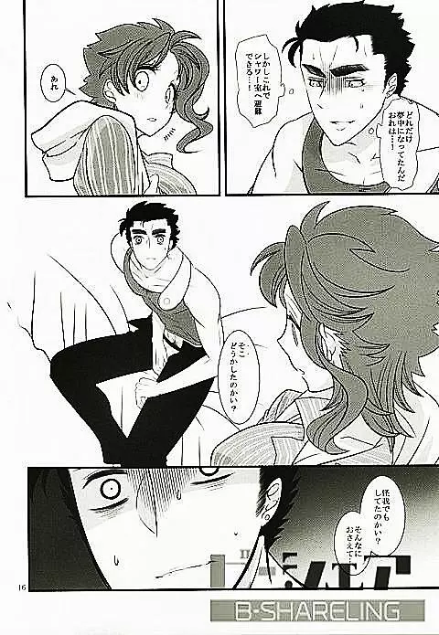 花京院にだんだん惹かれていっている承太郎は Page.13