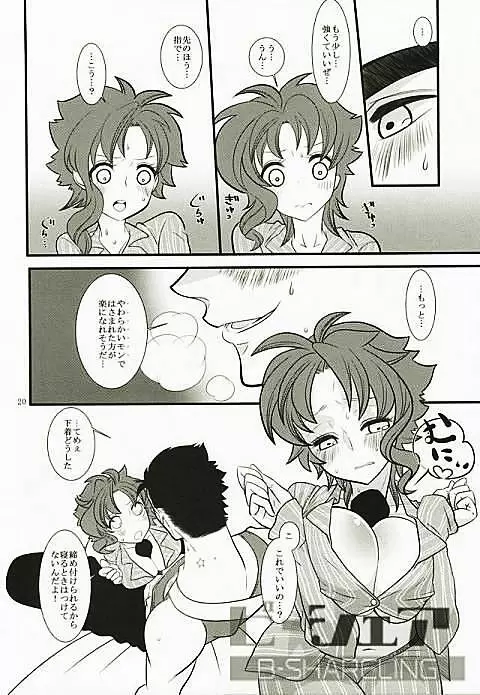 花京院にだんだん惹かれていっている承太郎は Page.17