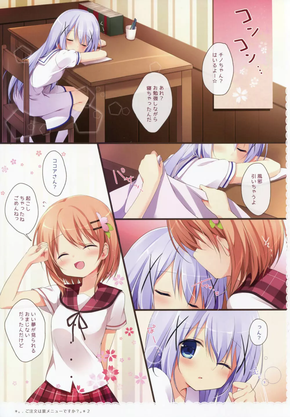 ご注文は裏メニューですか?総集編 Page.12
