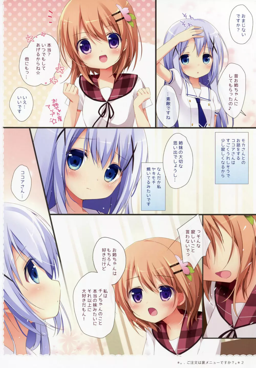 ご注文は裏メニューですか?総集編 Page.13