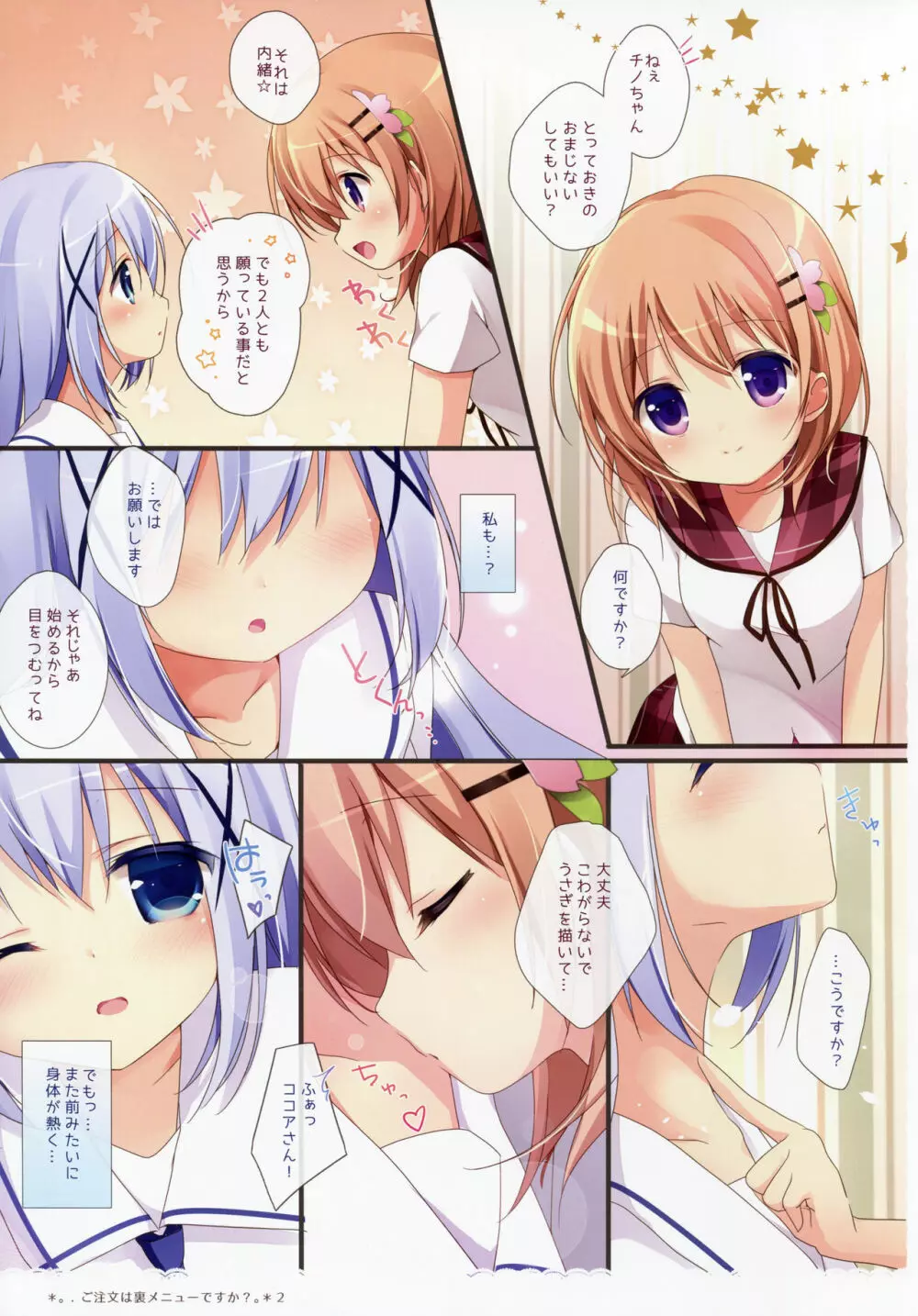 ご注文は裏メニューですか?総集編 Page.14