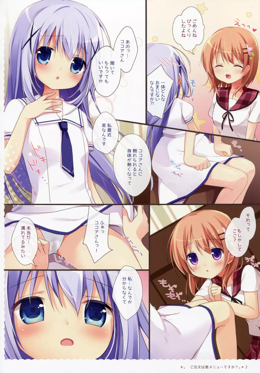 ご注文は裏メニューですか?総集編 Page.15