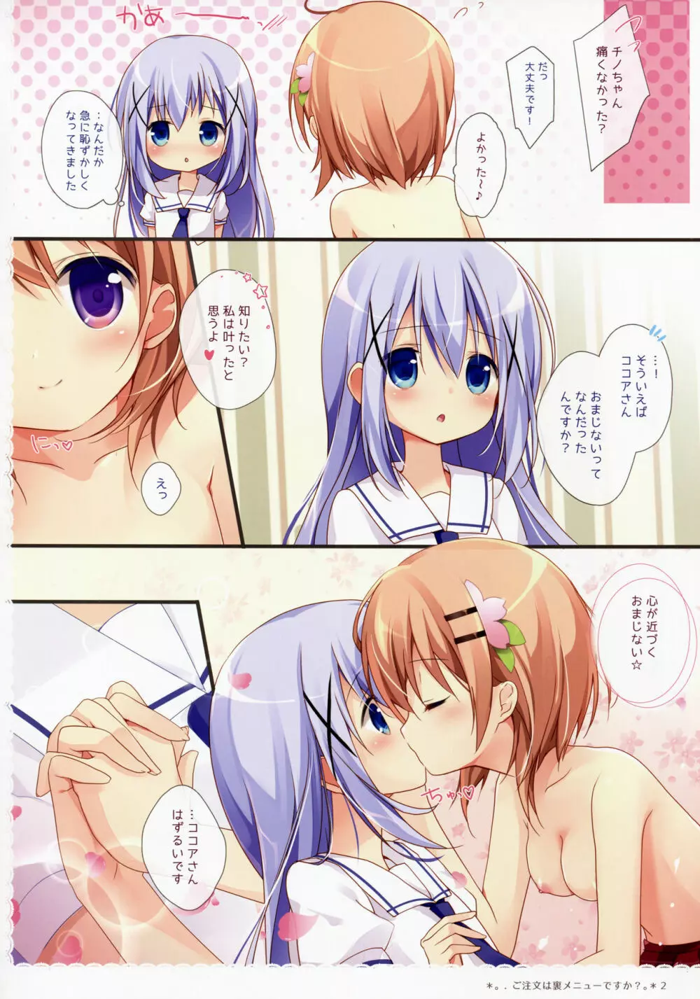 ご注文は裏メニューですか?総集編 Page.21