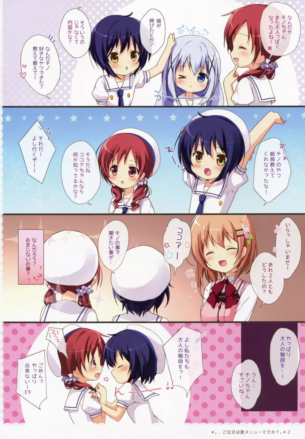 ご注文は裏メニューですか?総集編 Page.23