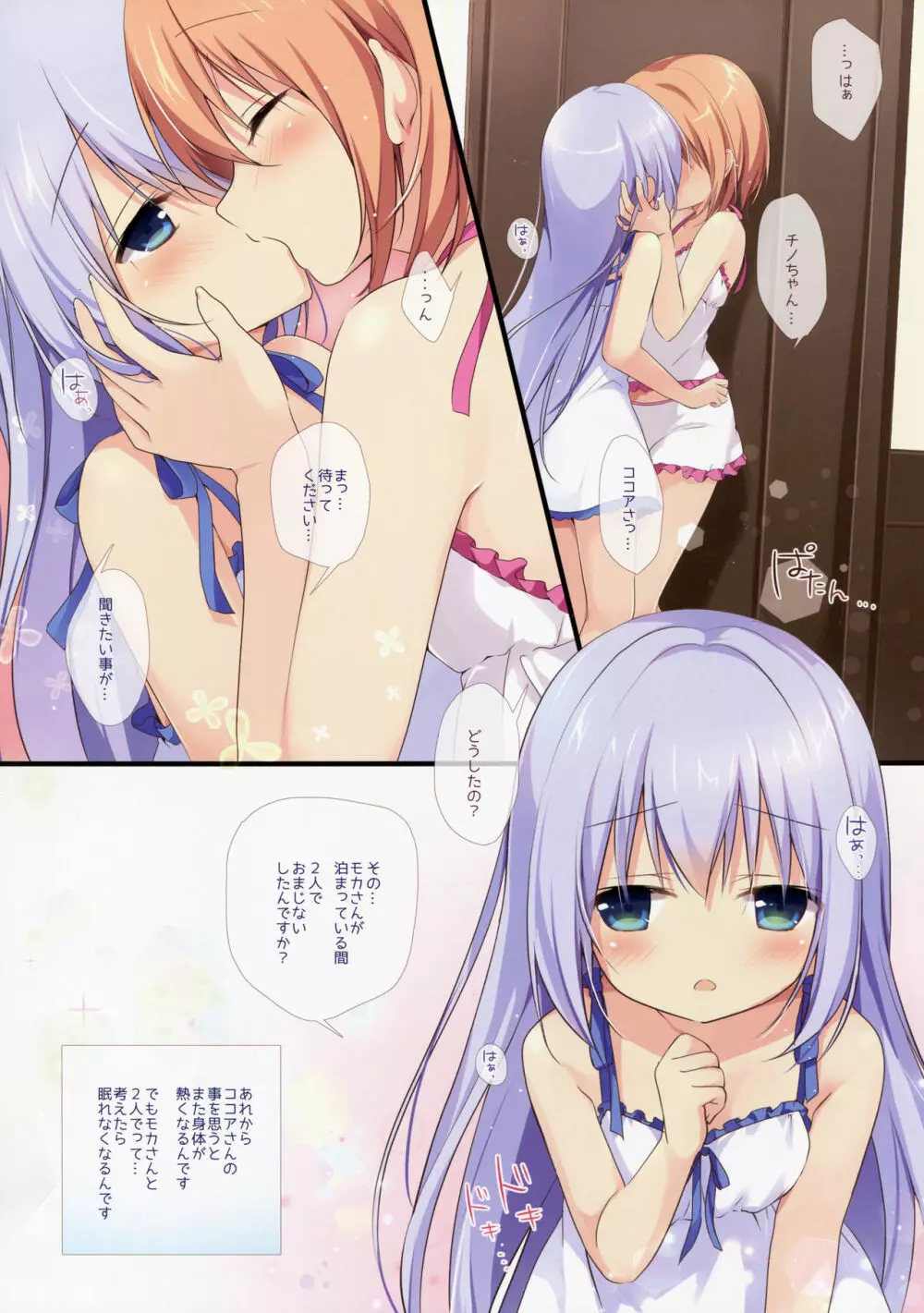 ご注文は裏メニューですか?総集編 Page.25