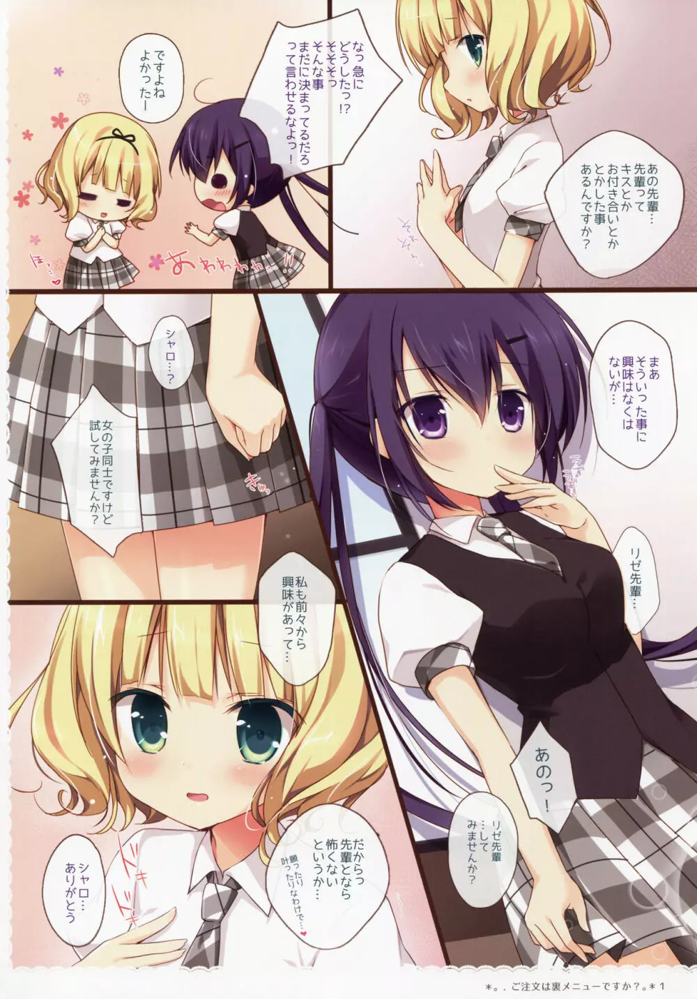 ご注文は裏メニューですか?総集編 Page.33