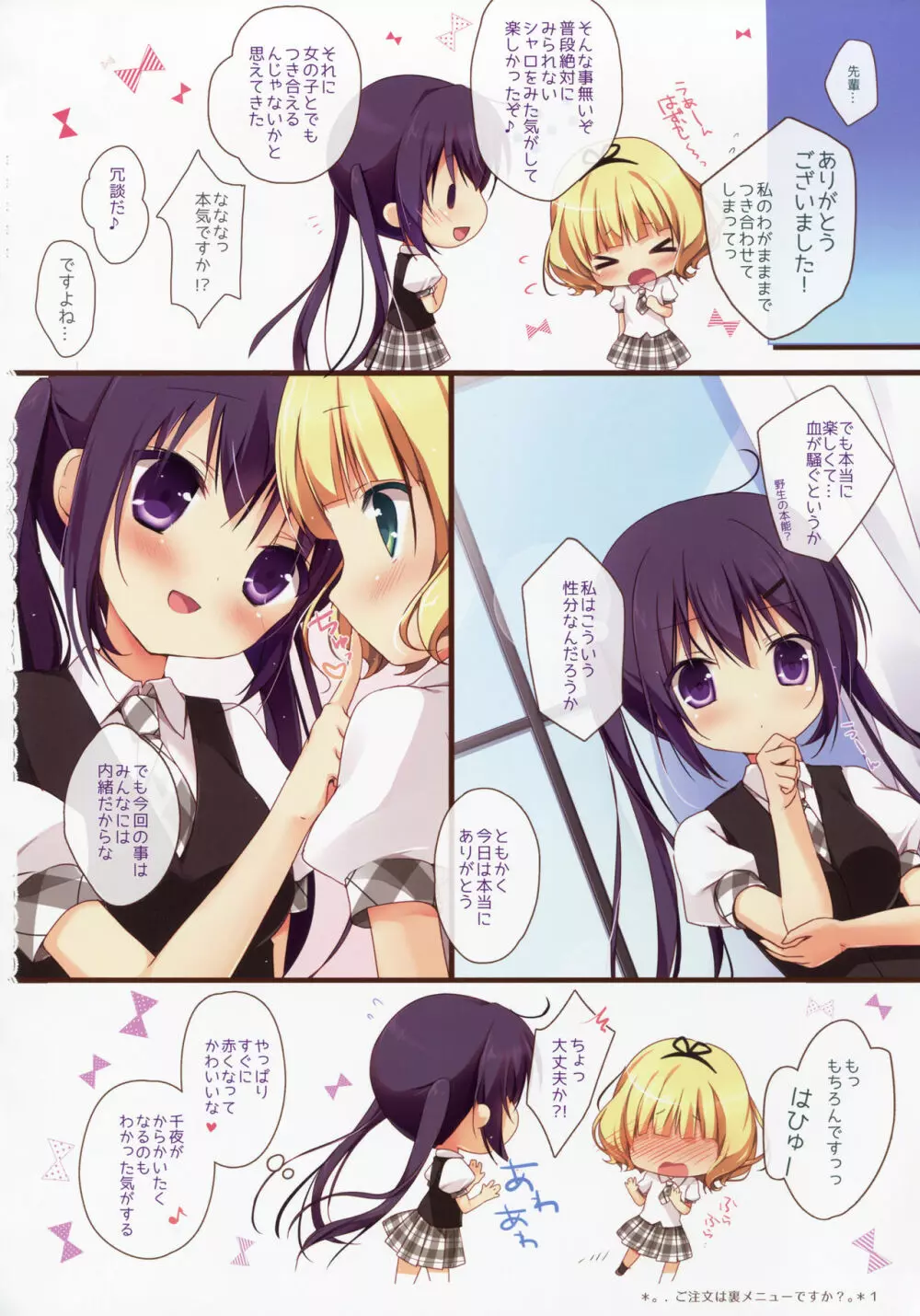 ご注文は裏メニューですか?総集編 Page.39