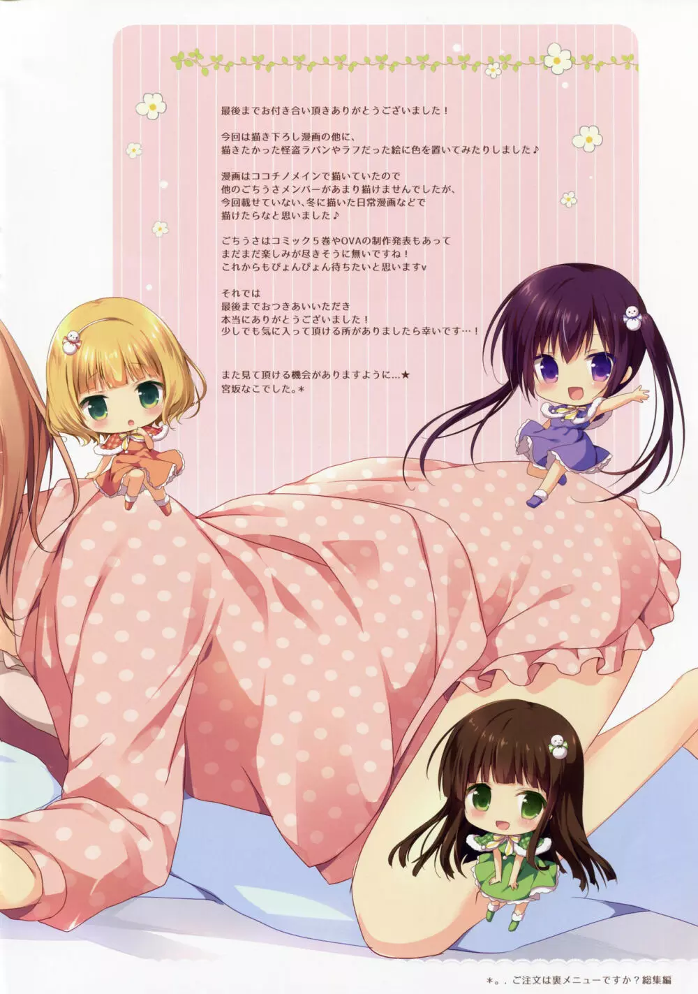 ご注文は裏メニューですか?総集編 Page.45