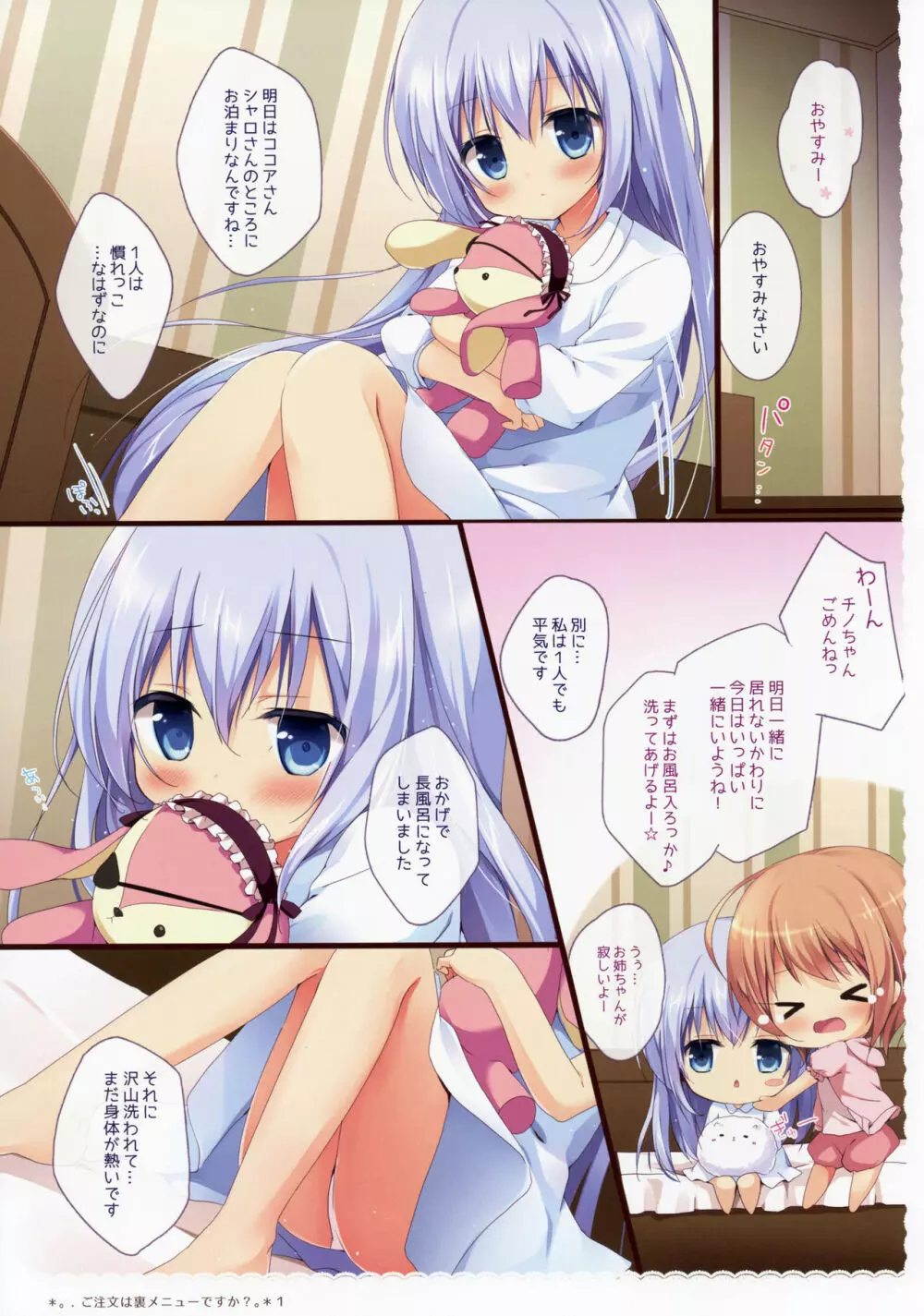 ご注文は裏メニューですか?総集編 Page.6