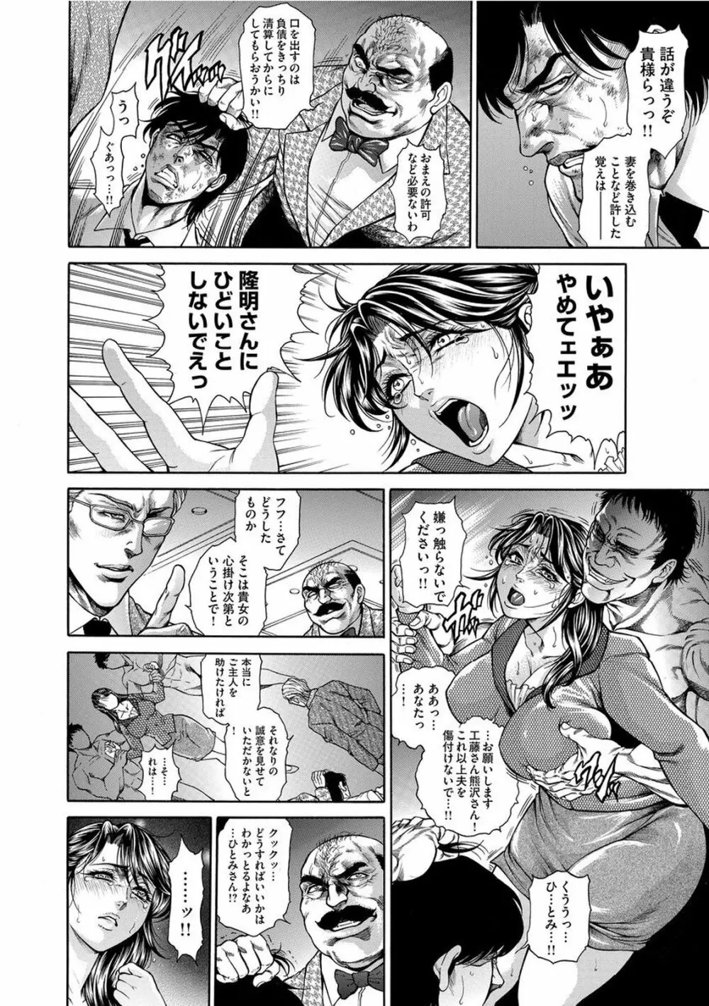 偽典 生贄夫人 艶奴 ～悲肛散華～ Page.69