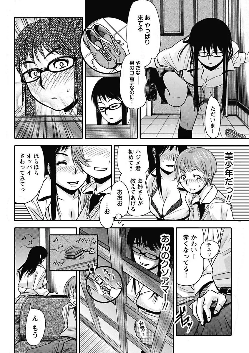 エロっ娘☆はいすくーる～教室なのにラブ注入!?～ Page.114