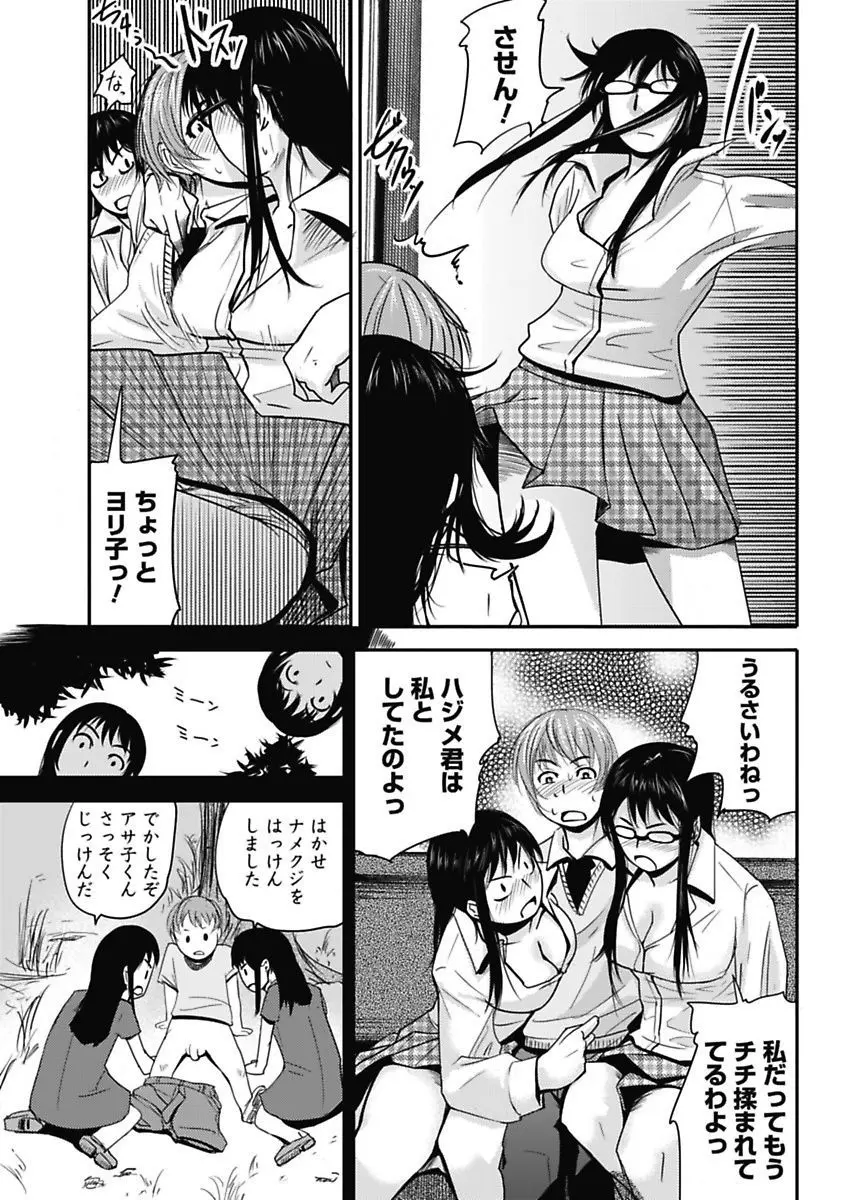 エロっ娘☆はいすくーる～教室なのにラブ注入!?～ Page.117