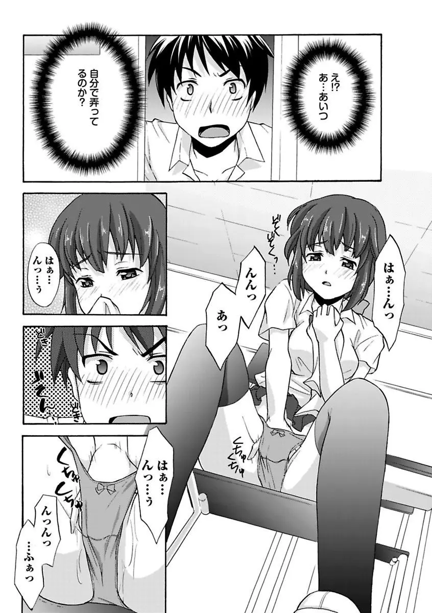 エロっ娘☆はいすくーる～教室なのにラブ注入!?～ Page.164