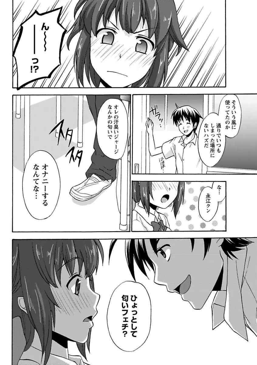 エロっ娘☆はいすくーる～教室なのにラブ注入!?～ Page.166